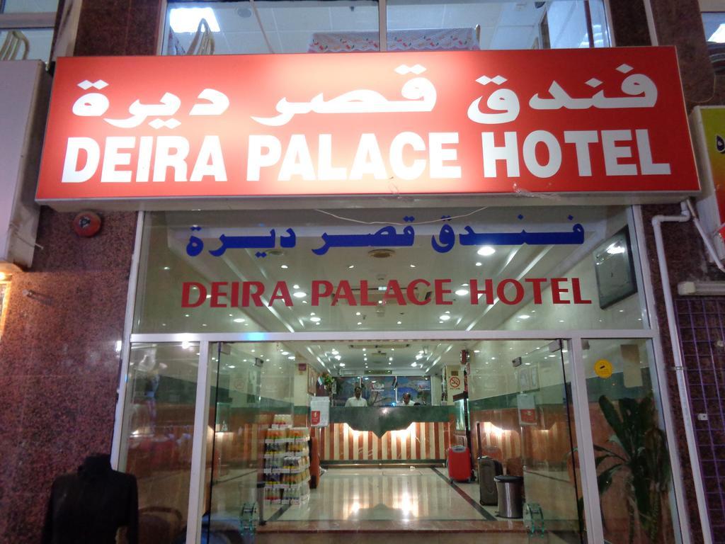 فندق دبيفي  فندق قصر ديرة المظهر الخارجي الصورة